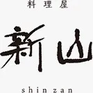 ロゴ:料理屋　新山　shin zan