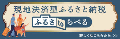 画像:ふるさtoらべる